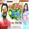 About Aa Jaeha 8 Baje Song